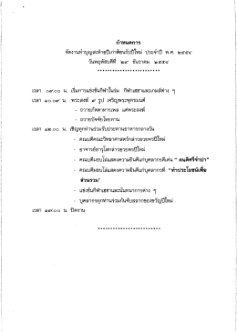จัดงานทําบุญูลงท้ายปึเก่าตือนรับปืโ่หม่ ประ