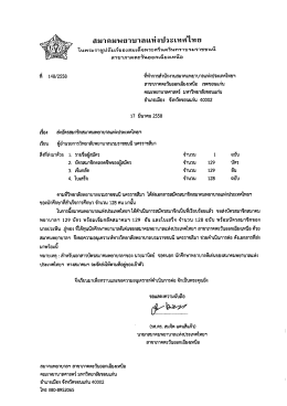 สมาคมพยาบาลแห่งประเทศไทย - ระบบสารบรรณอิเล็กทรอนิกส์ วิทยาลัย