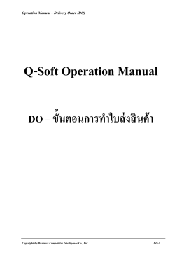 QsoftMRP Operation Guide - DO การทำใบส่งสินค้า - Q