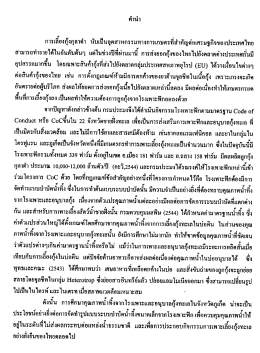การเสยงกุ๊งกุลาคํา นับเป็นอุตสาหกรรมทางการเ