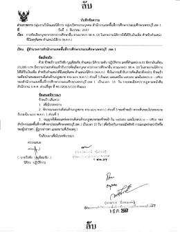 เผยแพร่ผลงานดีเด่นด้านกฎหมายเพื่อขอรับเงิน พ.ต.ก