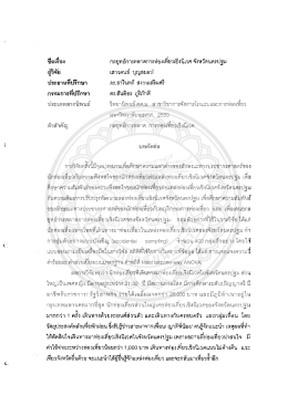 - ฐาน ข้อมูล งาน วิจัย ด้าน การ ท่องเที่ยว ของ ประเทศไทย