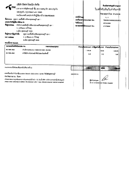 Page 1 บริษัท ดีแทคไตรเน็ต จำกัด ~rºsºftac 319 อาคารจัตุรัสจามจุรี ชั้น 28