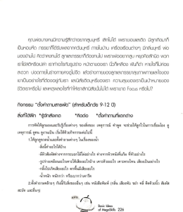 กิจกอิฮิบ “ตบิคาถาบสาฮิพล” (สากธับ|ดกอัย 9