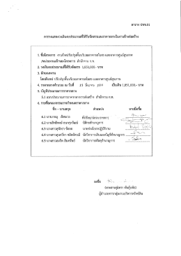 1. จือโครงการ งาบจ้างปรับปรุงธิ์บบริเวณอาคารส