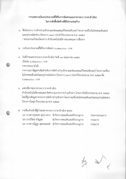 และอุปกรณ์ต่อพ่วง (โครงการ ๑๑๐) ประจําปีงบประ  ¸