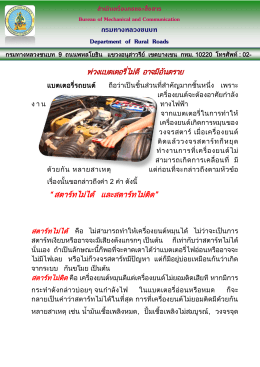 กรมทางหลวงชนบท Department of Rural Roads