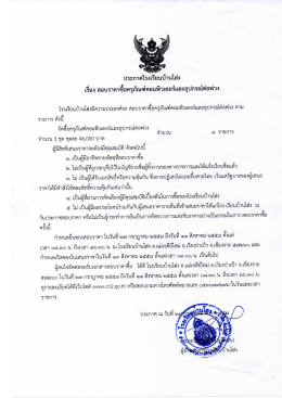 จดซือครุภัณฑ์คอมพิวเตอร์เเละอุปกรณ์ต่อพ่วง