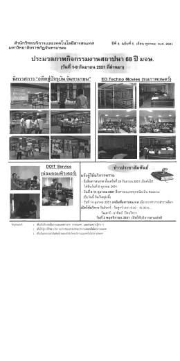 ฉบับที่ 5 เดือน ตุลาคม พ.ศ. 2551 - สำนัก วิทย บริการ และ เทคโนโลยี