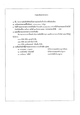 Page 1 รายละเอียตราคากลาง ๑. ชื่อ โครงการผลิตสื่อวีดีทัศน์เรื่องความ