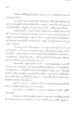 Page 1 “พ่อครับ เมื่อกี้พ่อพูดถึงเครื่องบิน และยานอวกาศ เครื่องบินกับยาน