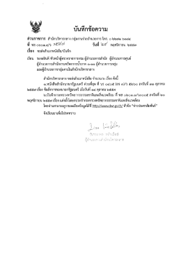 ขอส่งสำเนา/บันทึก - สำนักงานทรัพยากรน้ำภาค 9