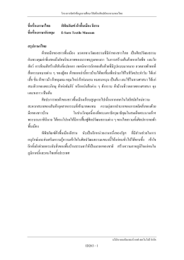 ID263 - 1 ชื่อเรื่องภาษาไทย พิพิธภัณฑ  ผ  าพื้นเมือง