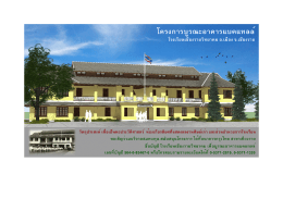 โครง การบูรณะอา คารแบตเเทลล