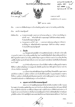สําบักเลขาธิการคณะรัฐมนตรึ