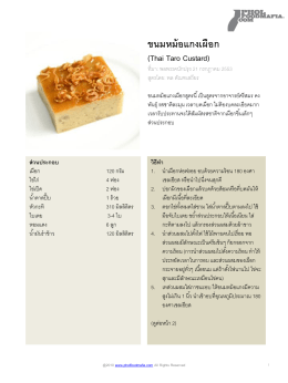 ขนมหม้อแกงเผือก - Phol Food Mafia