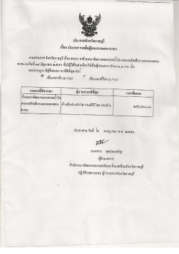 คลองสลักเผือกและคลองตาสน