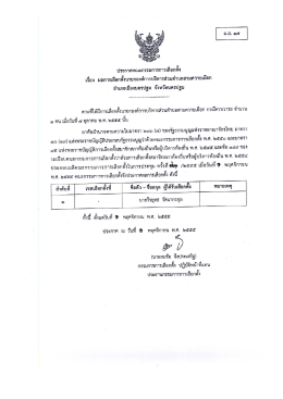 นายก อบต.สามควายเผือก อ.เมืองนครปฐม