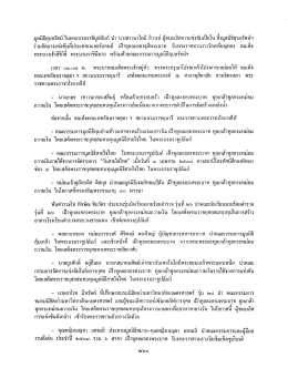 มูลนิธีอุบลรัตน์ ในพระบรมราซีนูปลัมภ์ นํา นาà