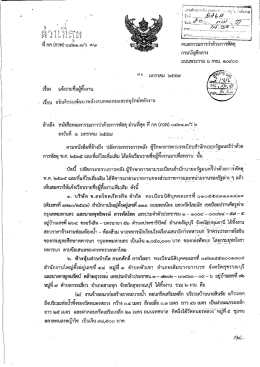 แจ้งรายชื่อผู้ทิ้งงาน