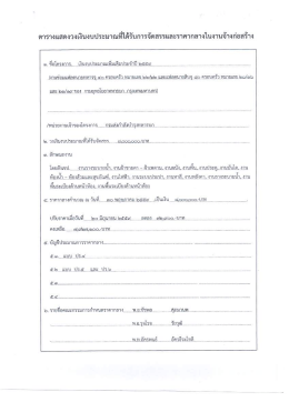 ราคากลางงานซ่อมแฟลตนายทหารจุ 40 ครอบครัว หมายเลข 22/22 และ