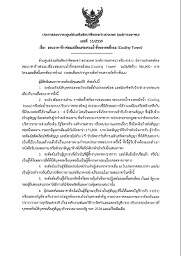 Page 1 ประกาศสอบราคาศูนย์ส่งเสริมศิลปาชีพระหว่างประเทศ (องค์การ