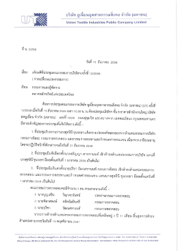 บริษัท ยเนียนอุตสาหกรรมลิ่งทอ จํากด (มหาชน)