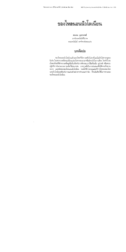 Page 1 Page 2 34 ของไทต่ํอนนิาโตเนียน บทนํา ความหนืด เป็นศุณสมบัติทิ