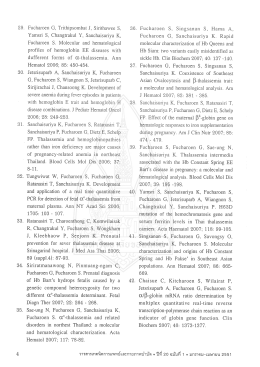 วารสารเทคนิคการแพทย์และกายภาพบำบัด ปีที่ 20 ฉบับที่ 1 พ.ศ. 2551