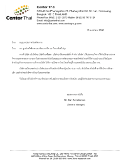 18 มกราคม 2556 Centor Thai