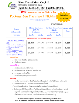 WOW แพคเกจซานฟรานซิสโก 2 คืน Package San Fransisco 2 Nights