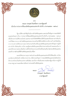 พลเอก ประยุทธ จบทรโอซา บายกรฐมนตร