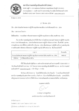 สลาขับการแพฑย์ฉุกเฉืบแห่งซาตื (สพก.)