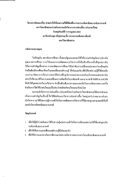 โครงการสัมมนาเรือง ทําอย่างไรให้บทความได้ดี
