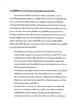 แนวปฎิบตทีดีของระบบประกันคุณภาพของวิทยาลัยà