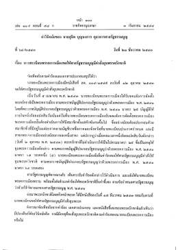 คำวินิจฉัยที่ ๖๔/๒๕๔๓ เรื่อง