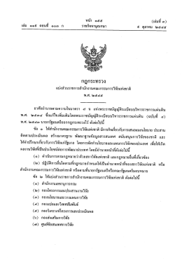 กฎกระทรวง - สำนักงานคณะกรรมการพัฒนาระบบราชการ