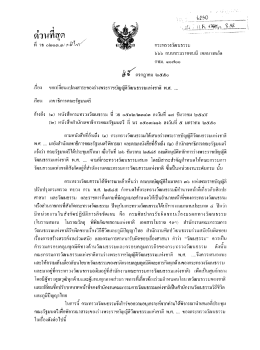 เรือง ขอิ1สึยบเเบ่ลงสาระของร่างพระราชบัญญ้ต  ¸