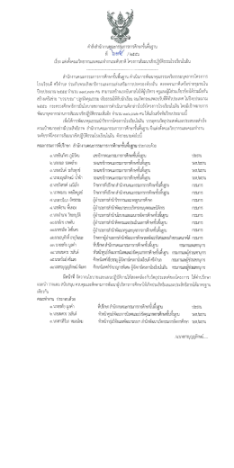 คำสั่งวิทยากร - สำนักงานคณะกรรมการการศึกษาขั้นพื้นฐาน (สพฐ.)