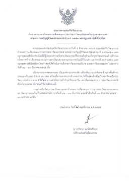 เรื่อง พ.ศ. ๒๕๕๓ และกฎกระทรวงที่เกี่ยวข้อง