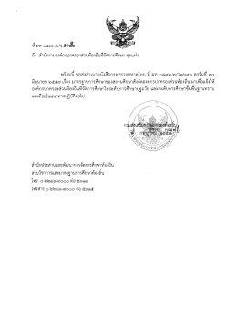 Page 1 Page 2 ลบบอัษฎางค์ กทม. ๑๑๒๐๐ ๓๐ มิถุบายบ ๒๕๔๗ เรียบ กา