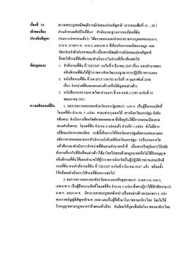 เรื่องที่ 13 ตรวจสอบบุคคลมีพฤติการณ์ปลอมแปลงสัญชาติ