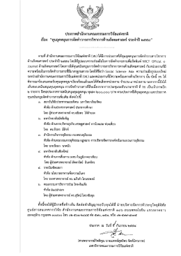 ประกาศสํานักงานคณะกรรมการวิจัยแห่งชาติ เรือ