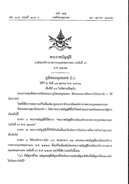 พระราชบัญญาิ