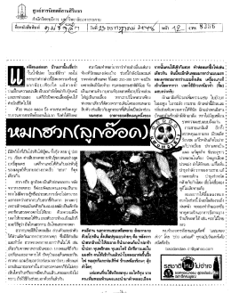 เ้าิริยํนังสือพิมพ์ข ม่ ด์์รึ่