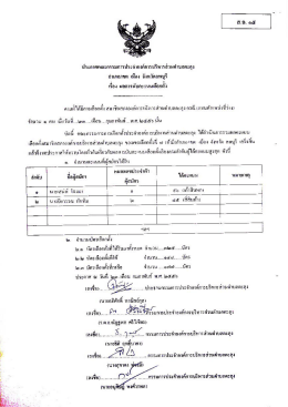 (แทนตำแหน่งที่ว่าง). - สำนักงานคณะกรรมการการเลือกตั้ง