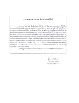 เทศบาลตำบลกม.๕จ. - กรมโยธาธิการและผังเมือง