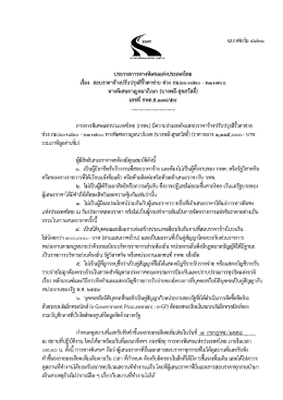 เรือง สอบราคาจ้างปรับปรุงสึร็วตาข่าย ฃ่วง กม.