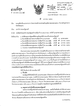สําน๊กเลขาธิการคณะรัฐมบดรี ค วู๊ รหัสเรือง : ส1