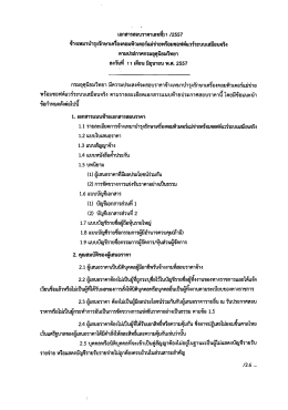 จ้างเหมาบํารุงรักษาเครีองคอมทิวเตอร่ํฒ่ฃ่าà